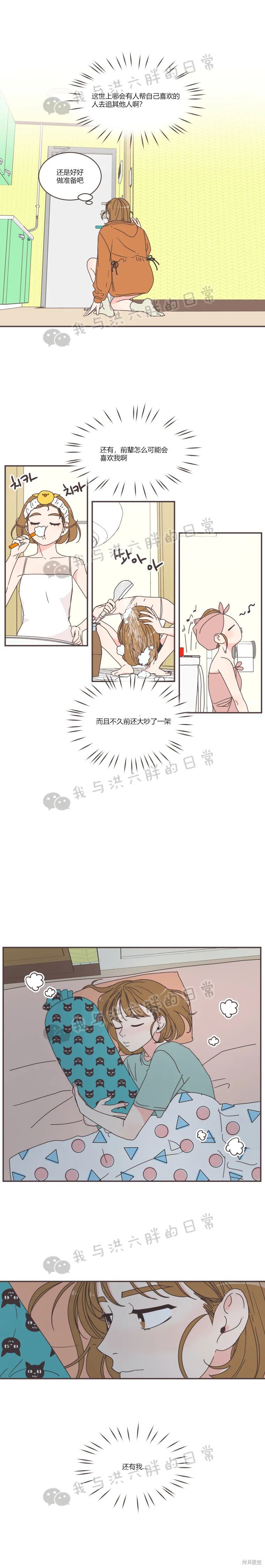 《取向狙击的他》第77话 第11页