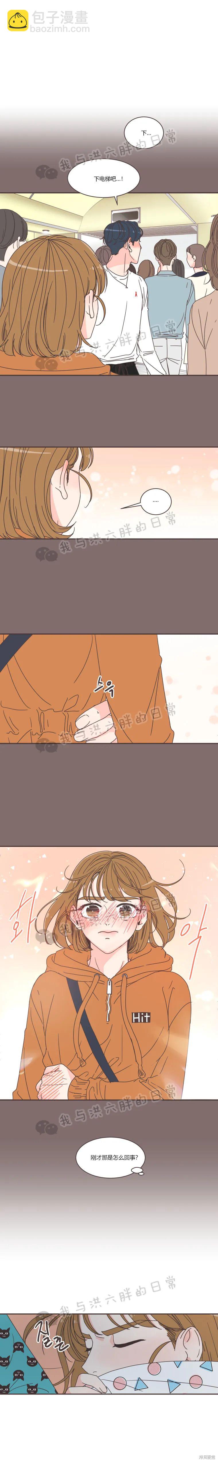 《取向狙击的他》第77话 第12页