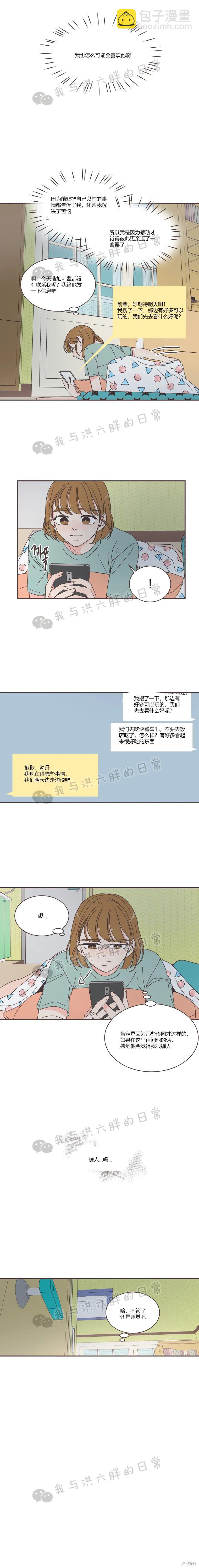 《取向狙击的他》第77话 第13页