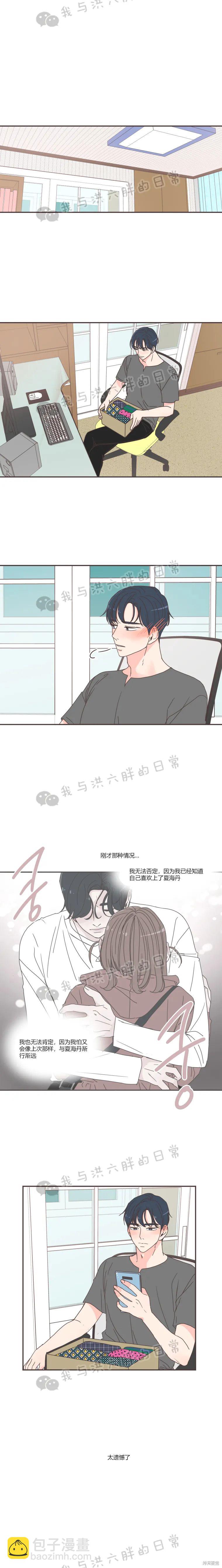 《取向狙击的他》第77话 第14页