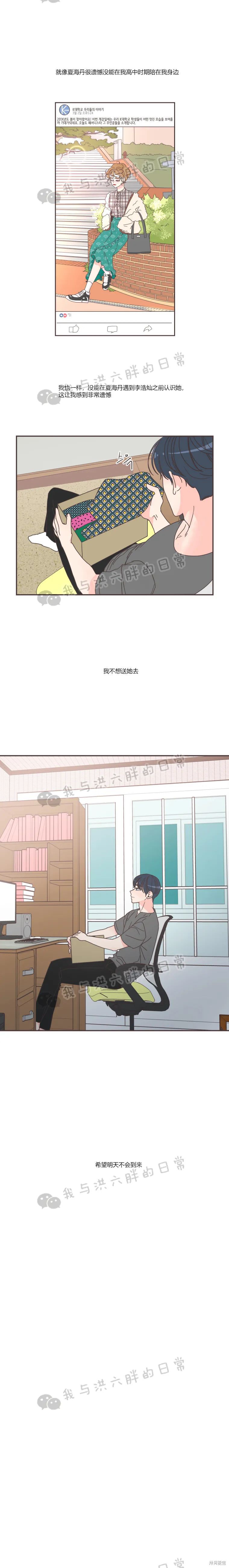《取向狙击的他》第77话 第15页