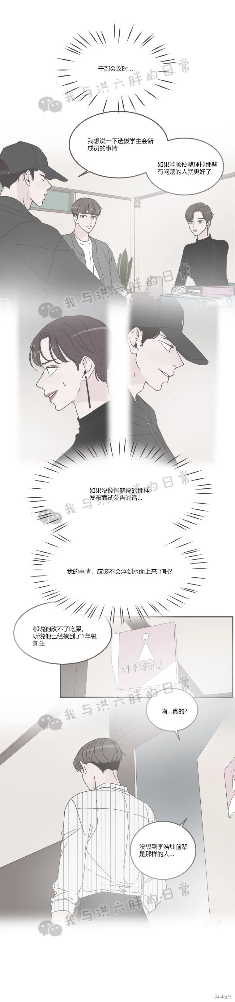 《取向狙击的他》第77话 第17页