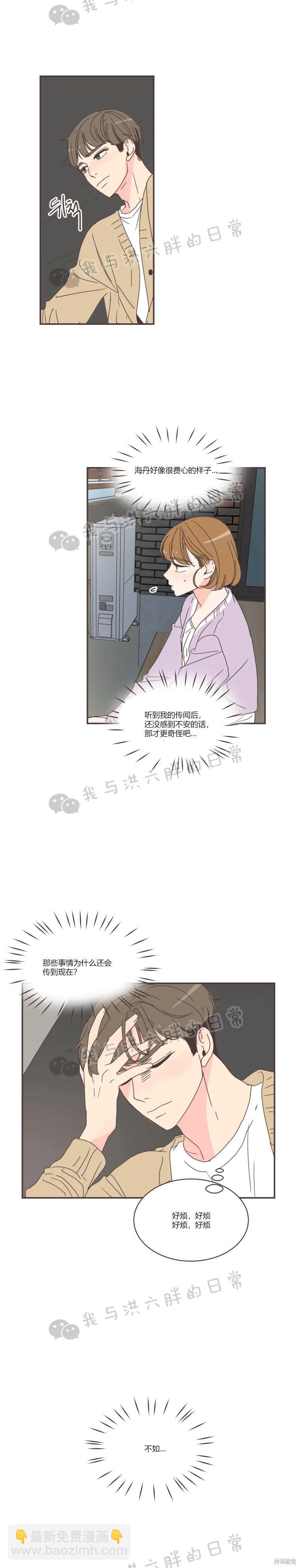 《取向狙击的他》第77话 第18页
