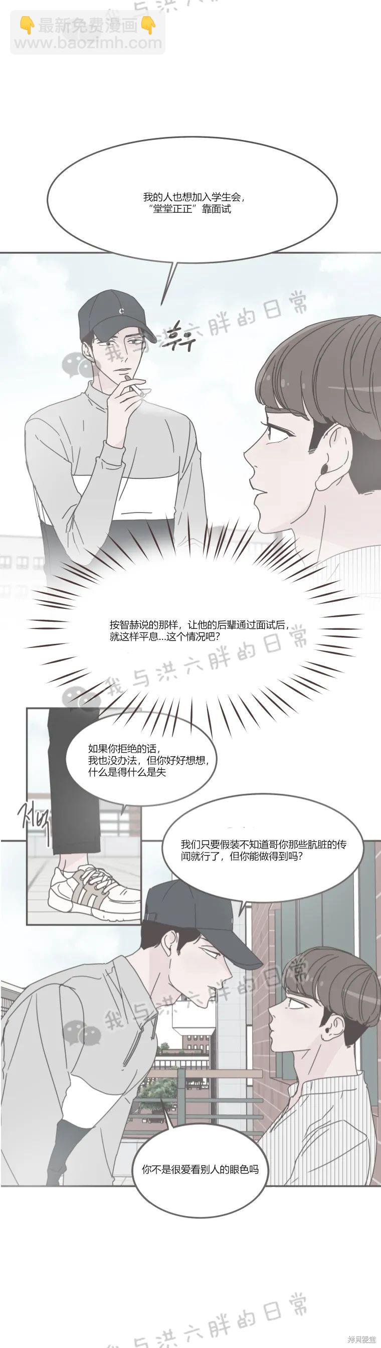 《取向狙击的他》第77话 第19页