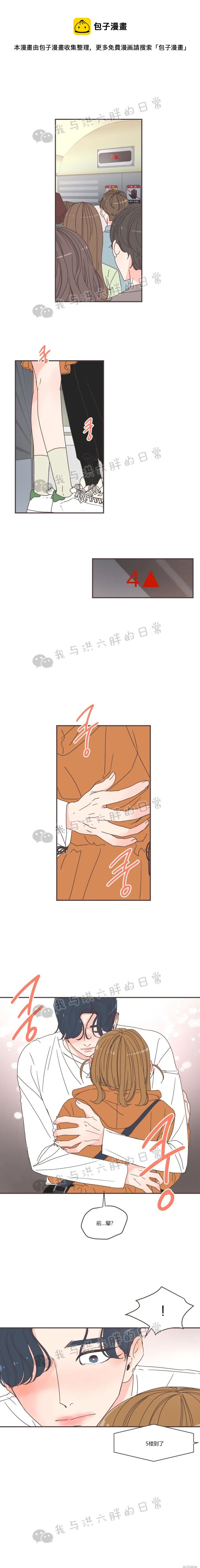 《取向狙击的他》第77话 第1页