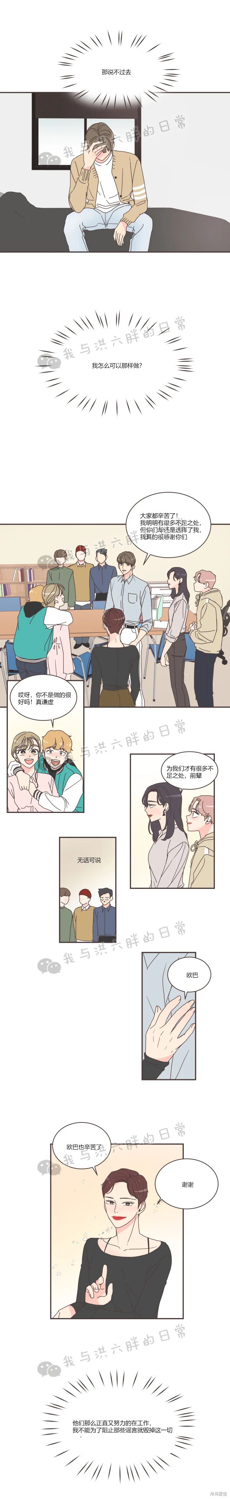 《取向狙击的他》第77话 第20页