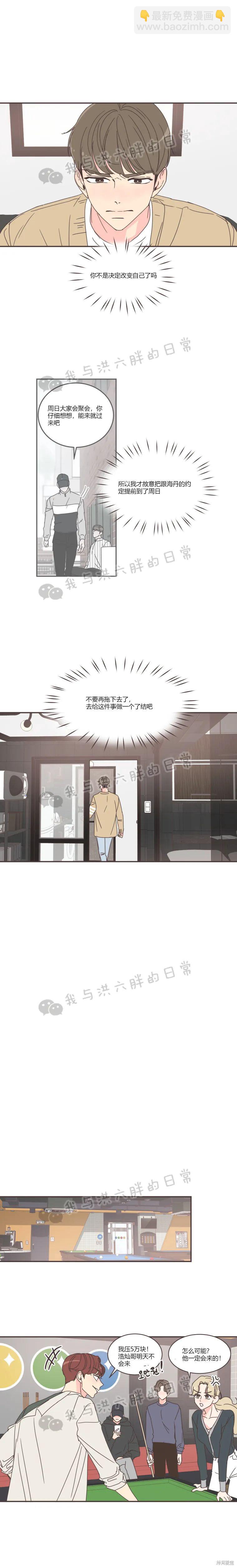 《取向狙击的他》第77话 第21页