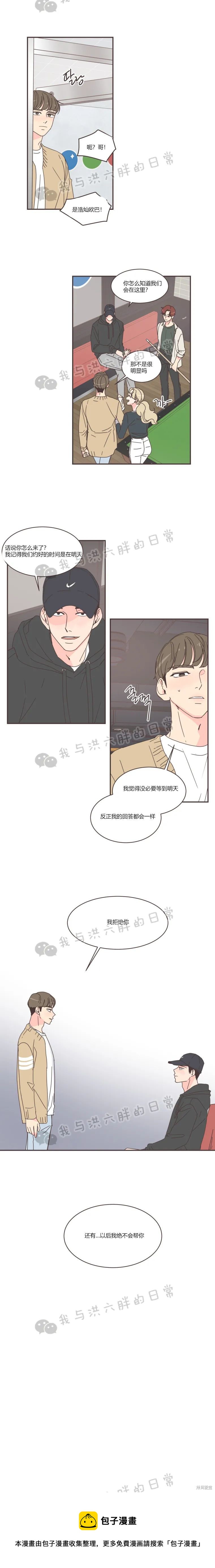 《取向狙击的他》第77话 第22页