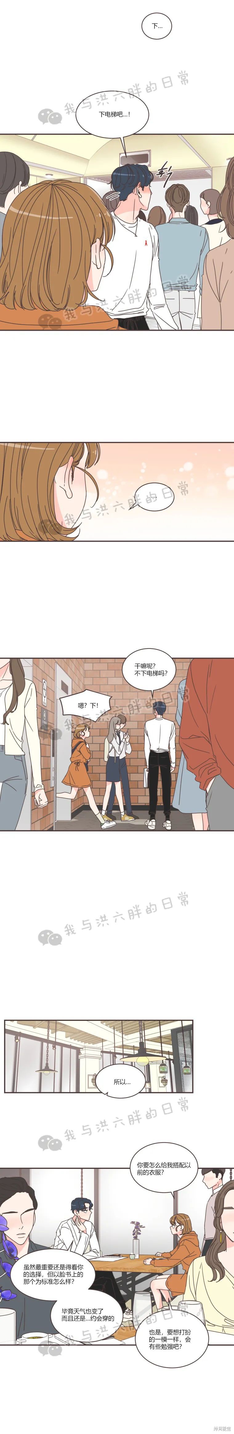 《取向狙击的他》第77话 第2页