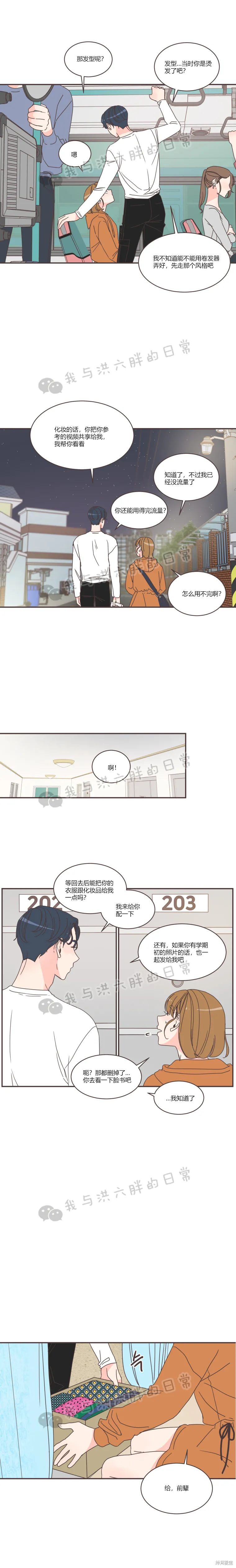 《取向狙击的他》第77话 第3页