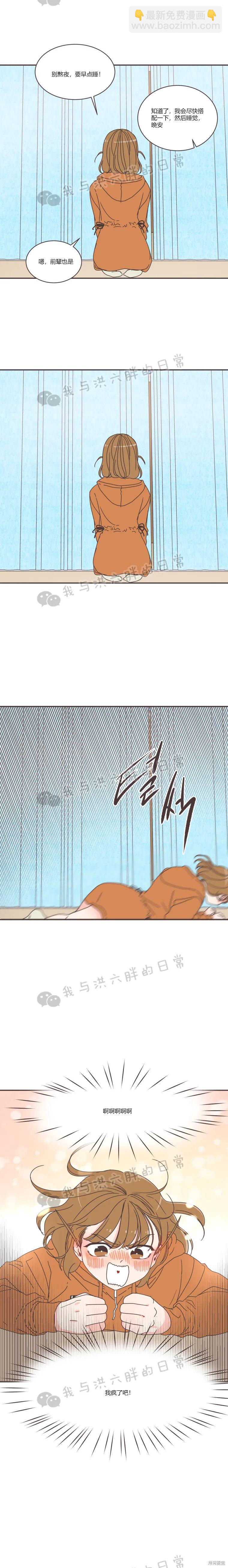 《取向狙击的他》第77话 第4页