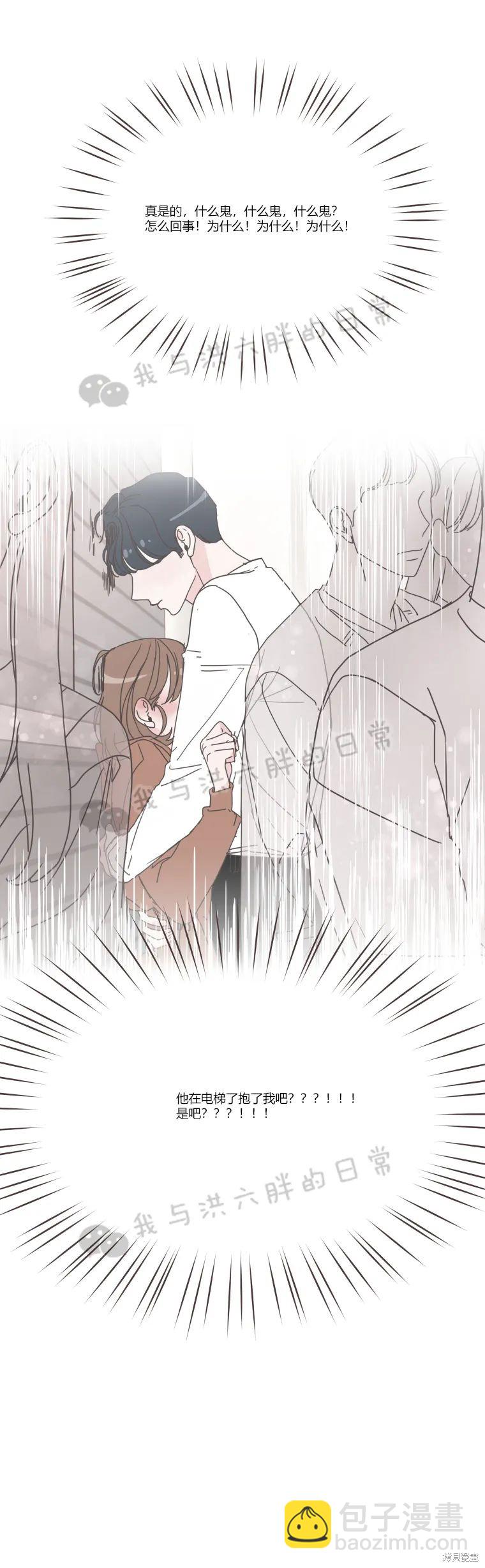 《取向狙击的他》第77话 第5页