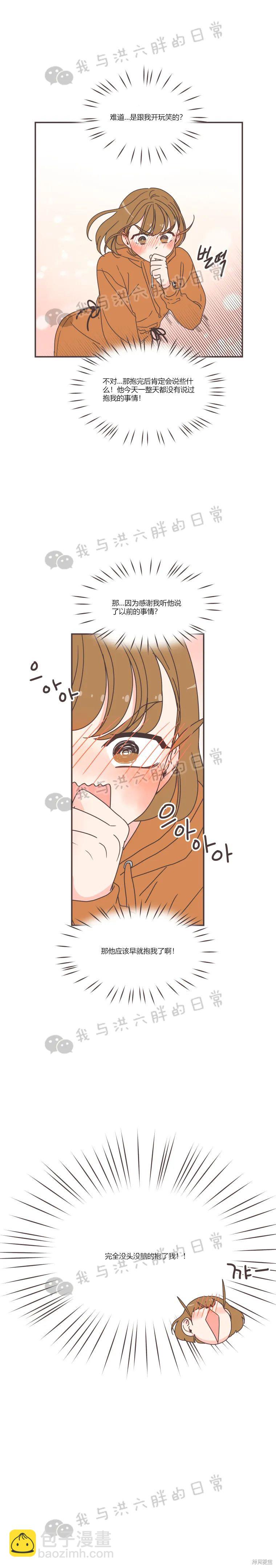 《取向狙击的他》第77话 第6页