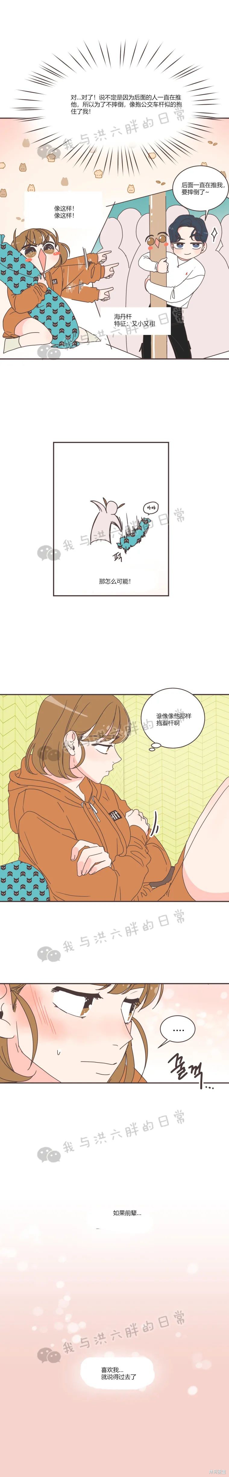 《取向狙击的他》第77话 第7页