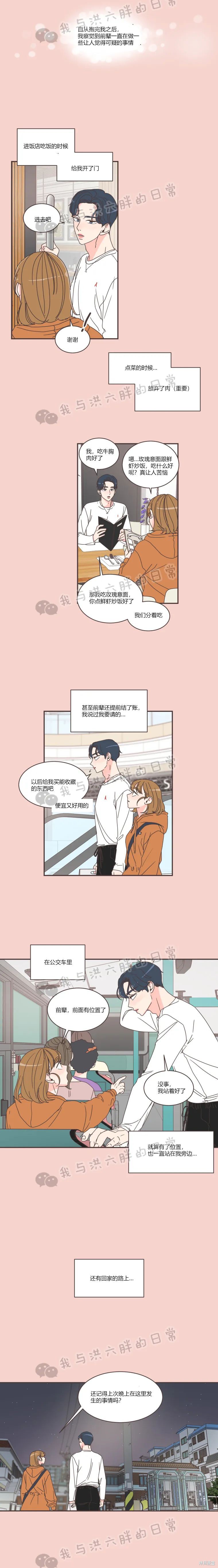 《取向狙击的他》第77话 第8页