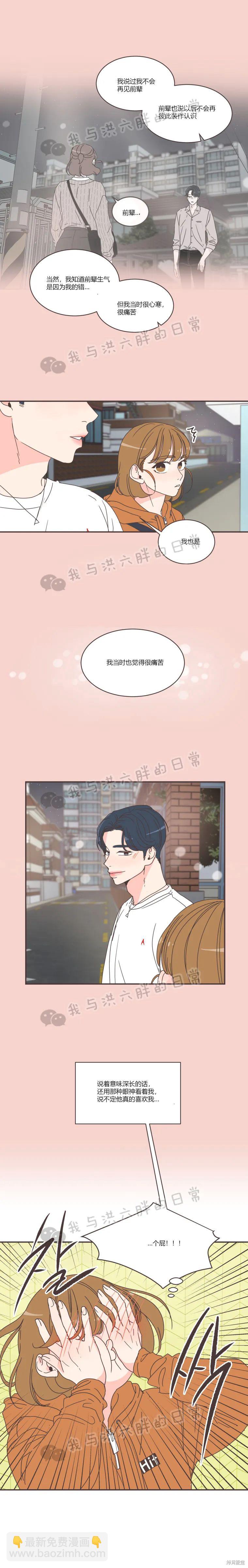 《取向狙击的他》第77话 第9页