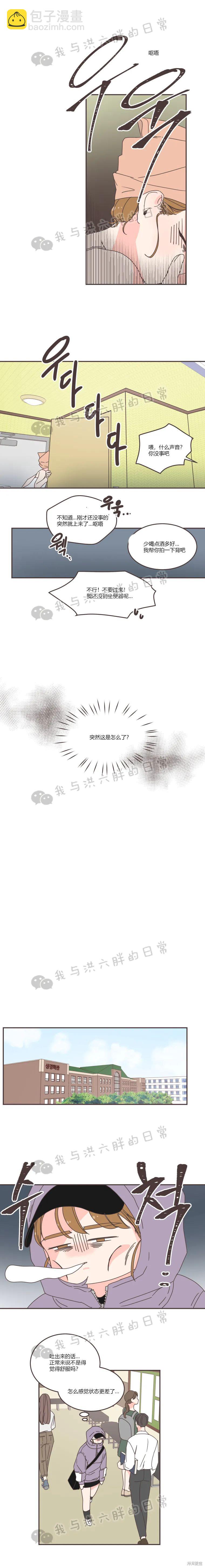 《取向狙击的他》第82话 第10页