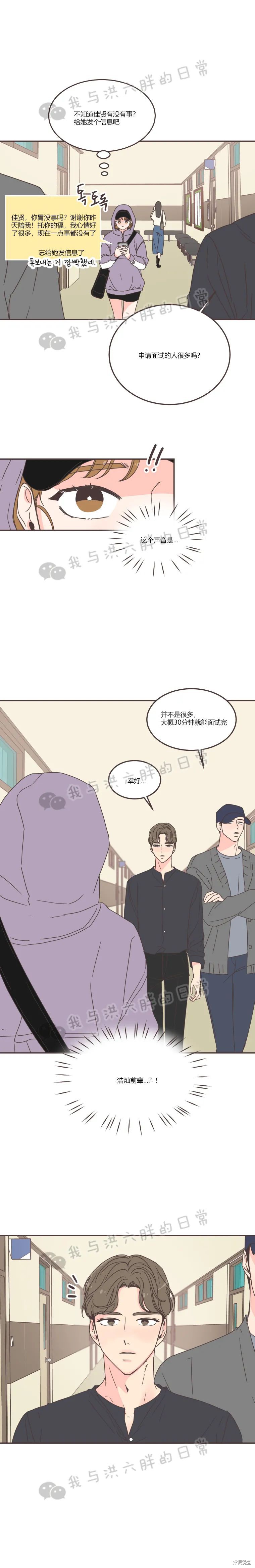 《取向狙击的他》第82话 第11页