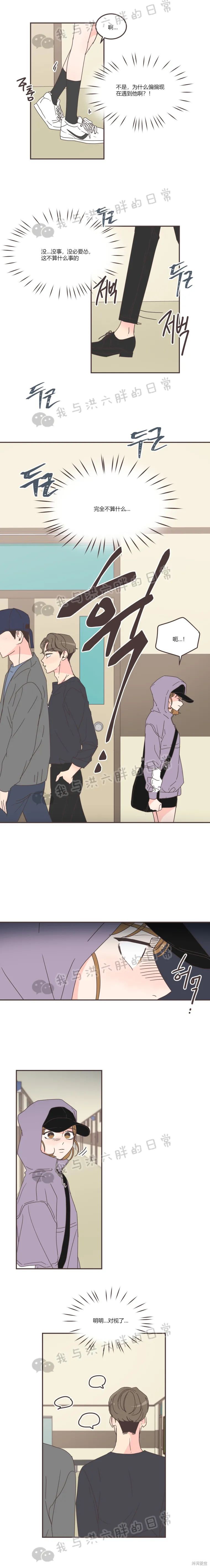 《取向狙击的他》第82话 第12页