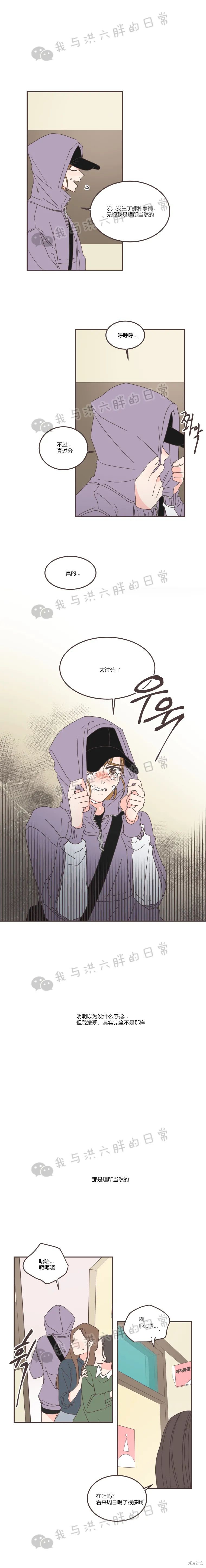 《取向狙击的他》第82话 第13页