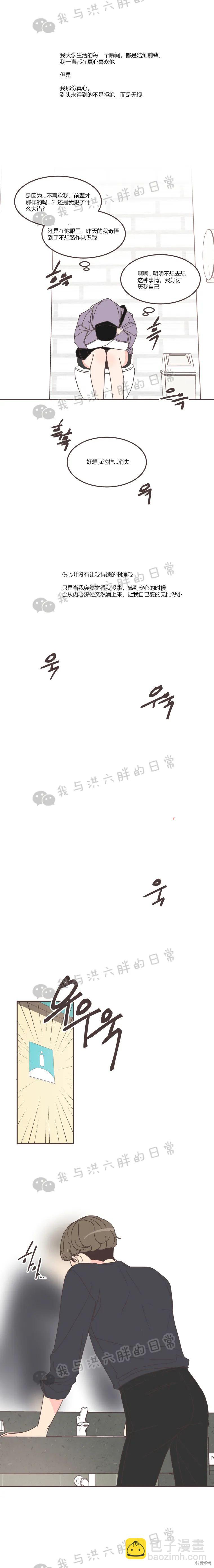 《取向狙击的他》第82话 第14页