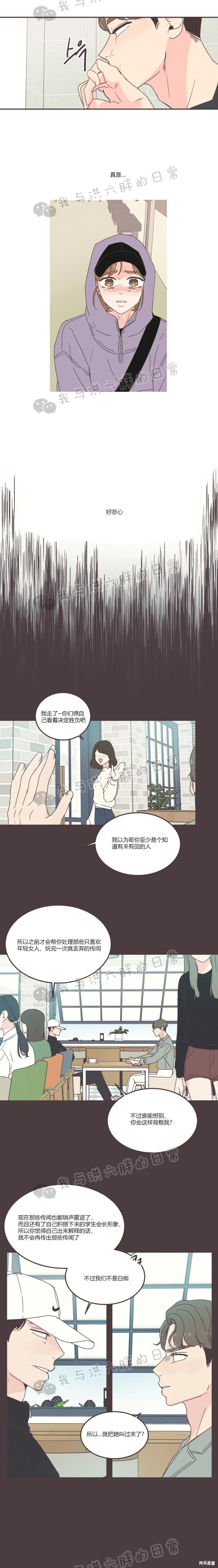 《取向狙击的他》第82话 第15页