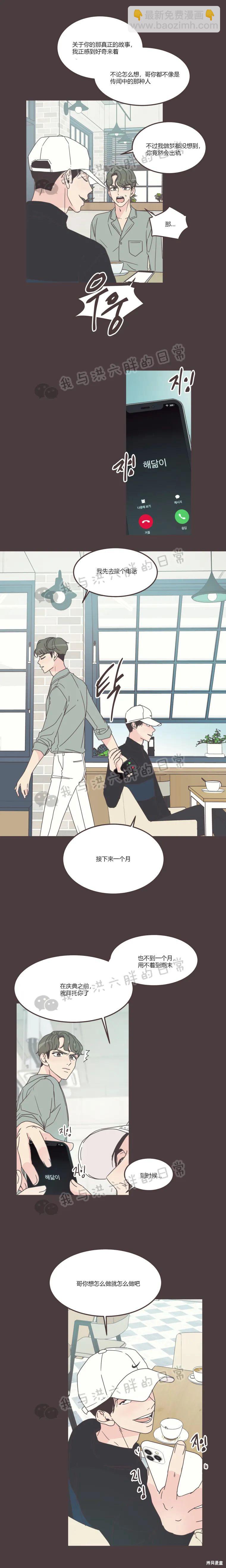 《取向狙击的他》第82话 第16页