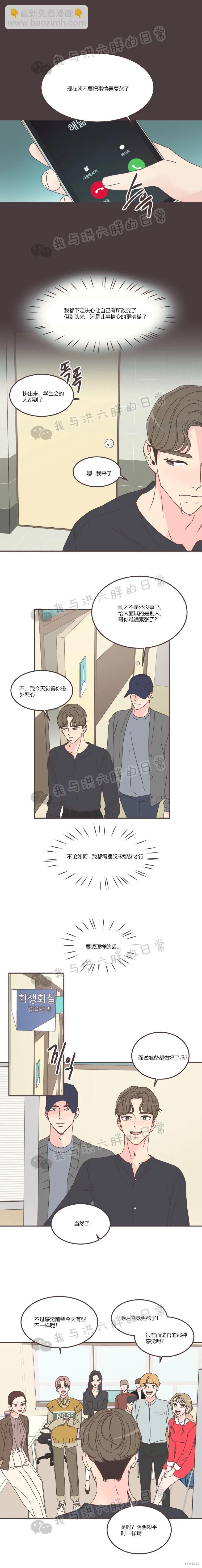 《取向狙击的他》第82话 第17页