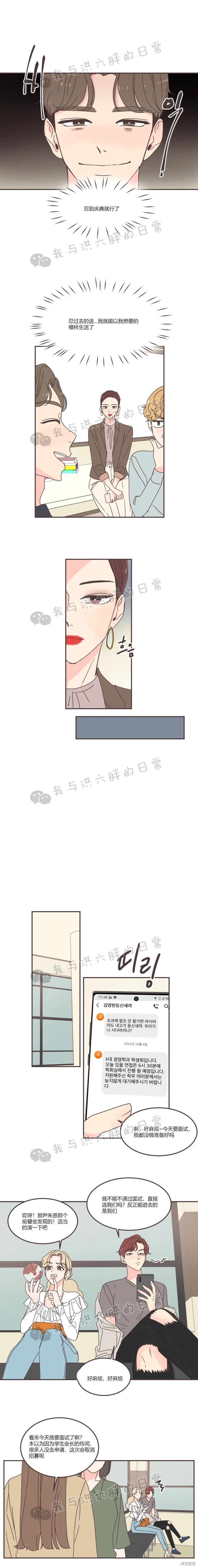 《取向狙击的他》第82话 第18页