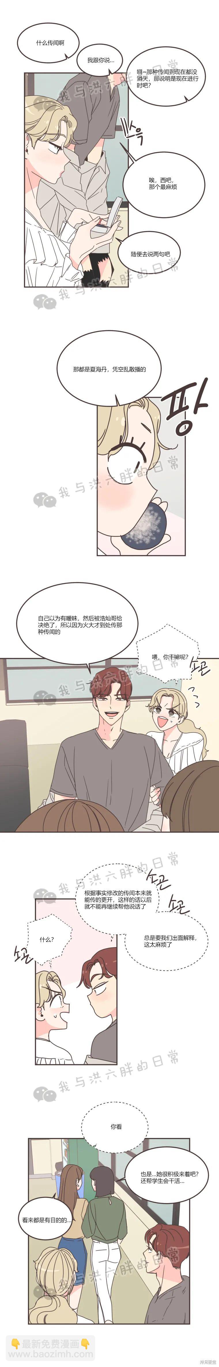 《取向狙击的他》第82话 第19页