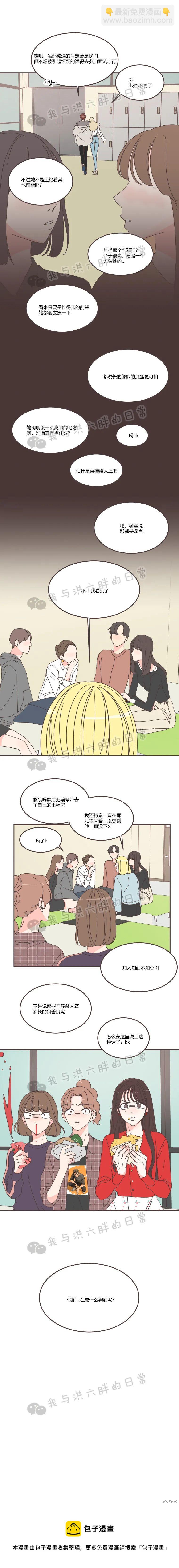《取向狙击的他》第82话 第20页