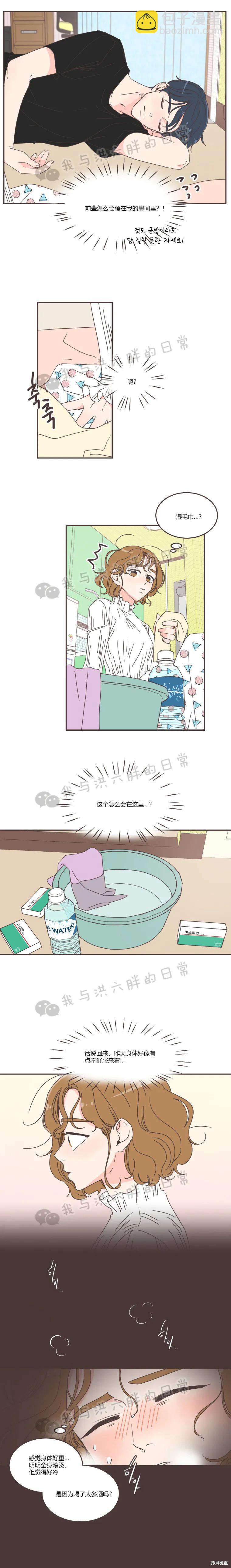 《取向狙击的他》第82话 第2页