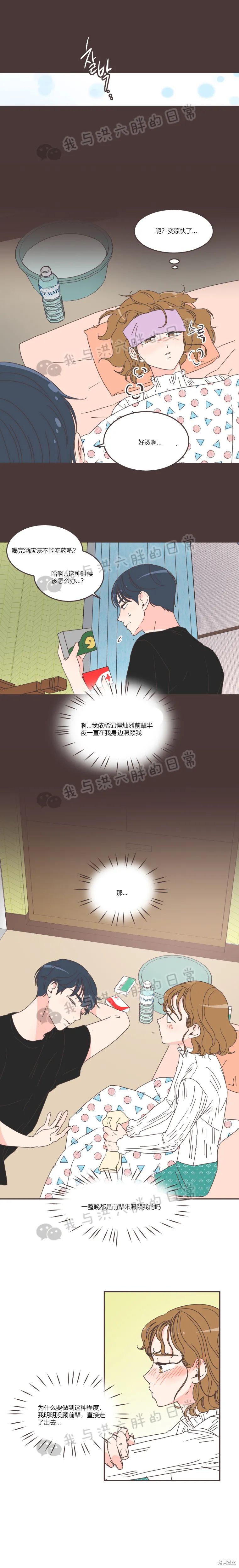《取向狙击的他》第82话 第3页