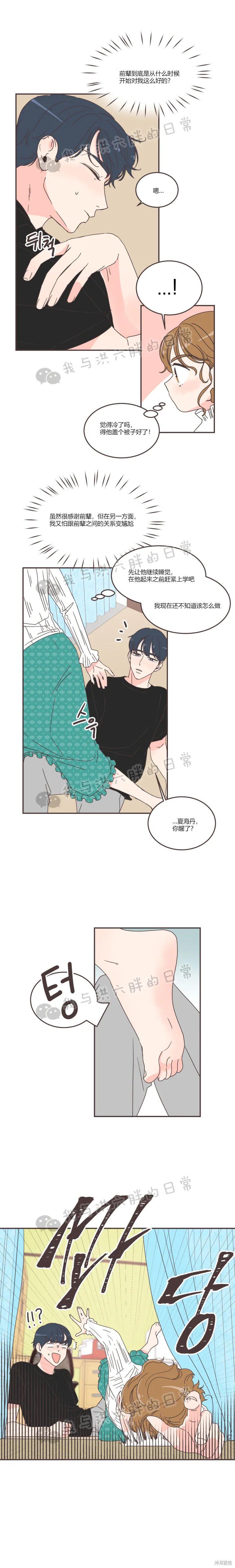 《取向狙击的他》第82话 第4页