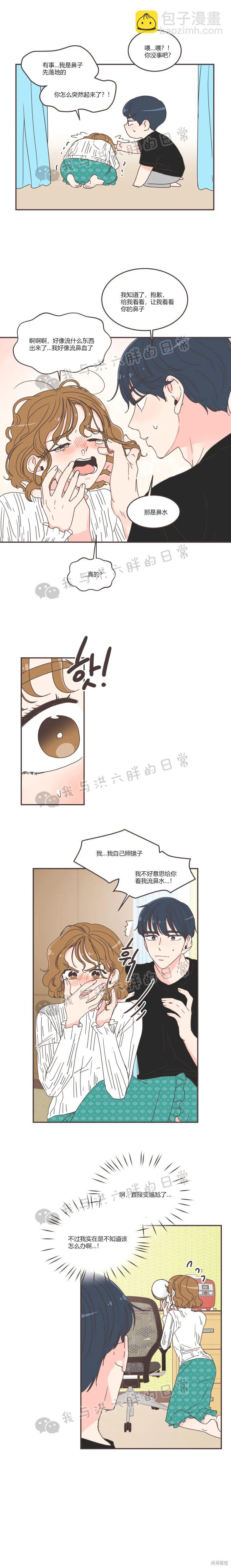 《取向狙击的他》第82话 第5页