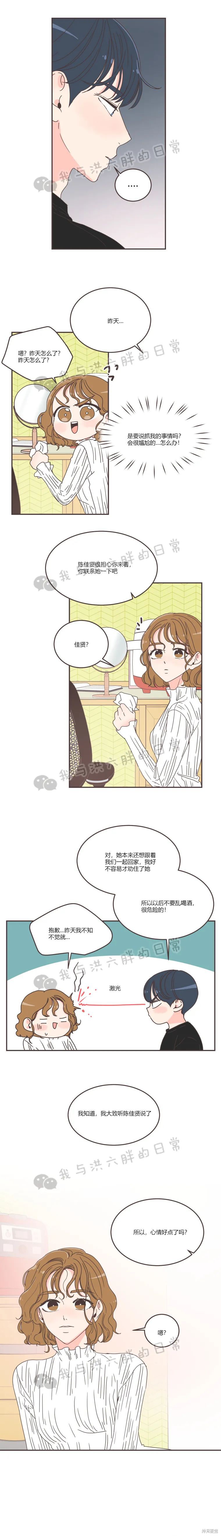 《取向狙击的他》第82话 第6页