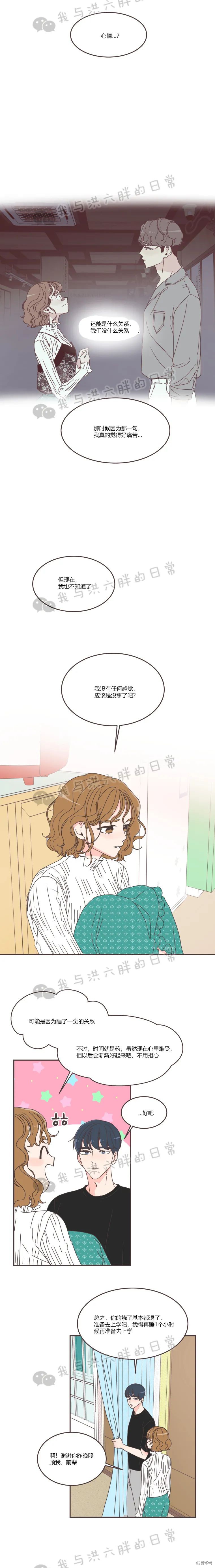 《取向狙击的他》第82话 第7页