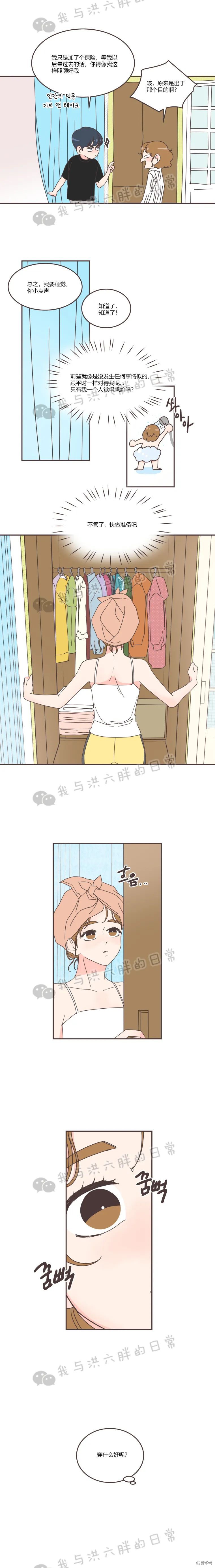 《取向狙击的他》第82话 第8页