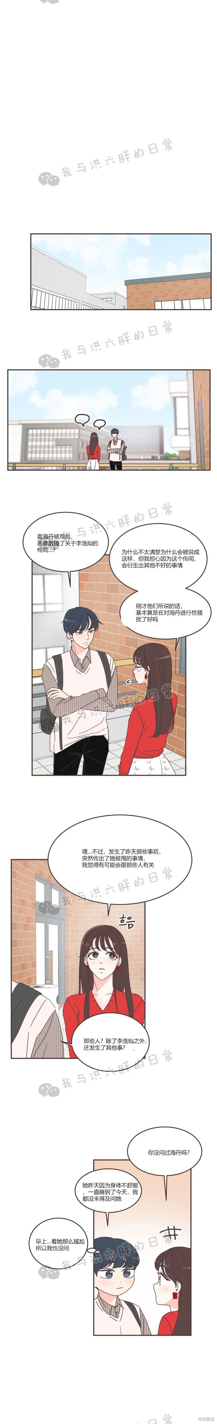 《取向狙击的他》第83话 第10页