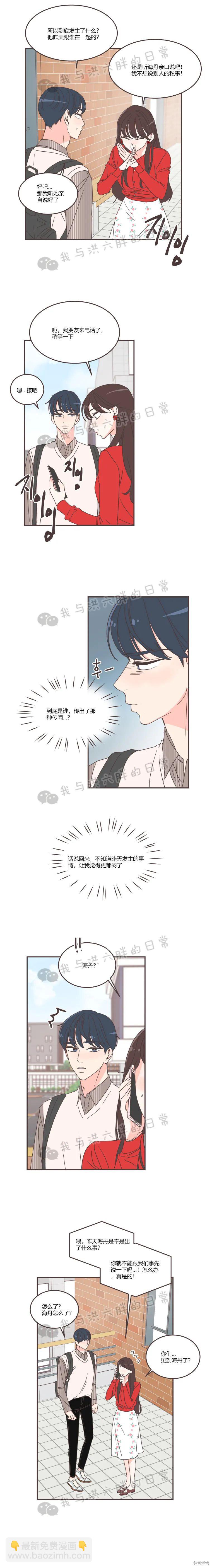 《取向狙击的他》第83话 第11页