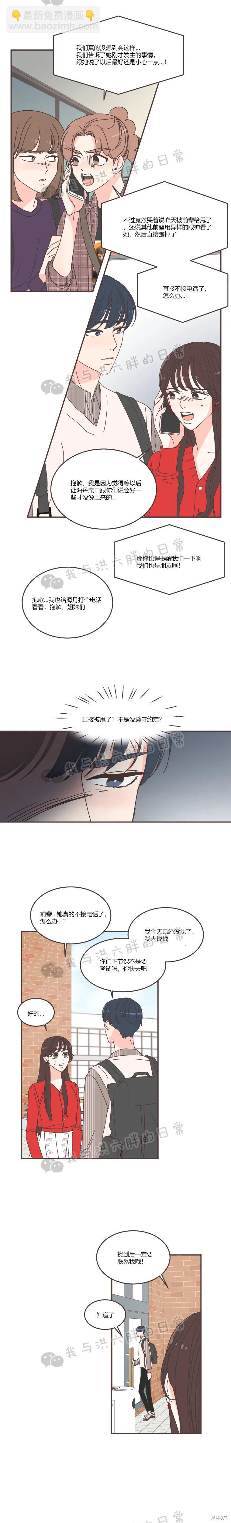 《取向狙击的他》第83话 第12页