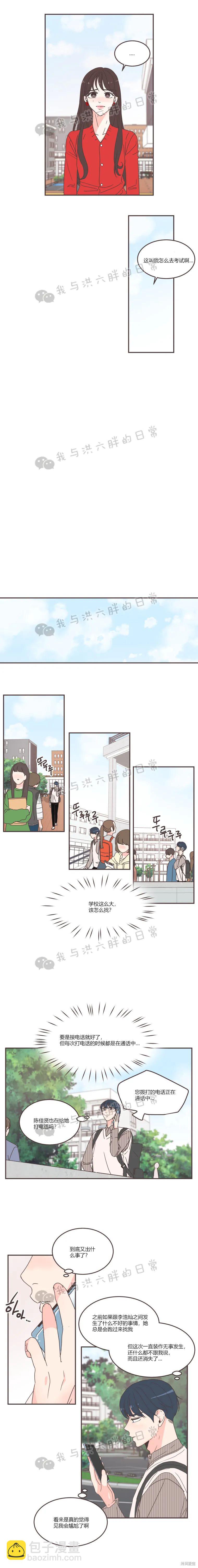 《取向狙击的他》第83话 第13页