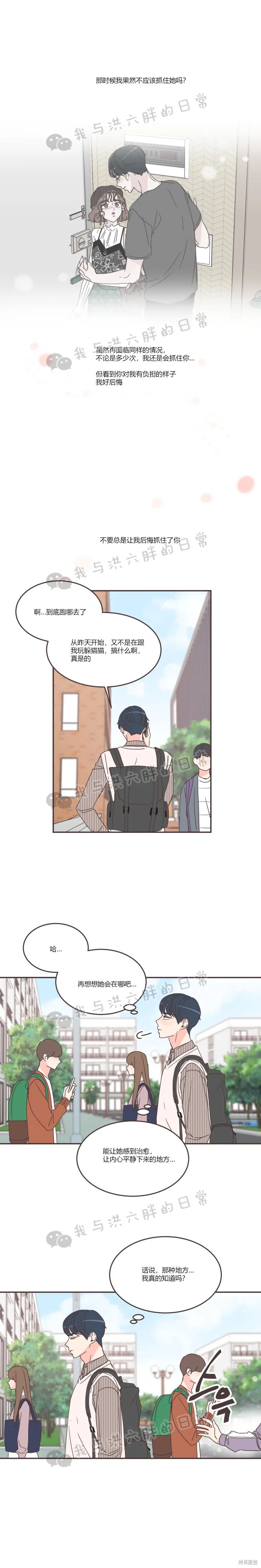 《取向狙击的他》第83话 第14页