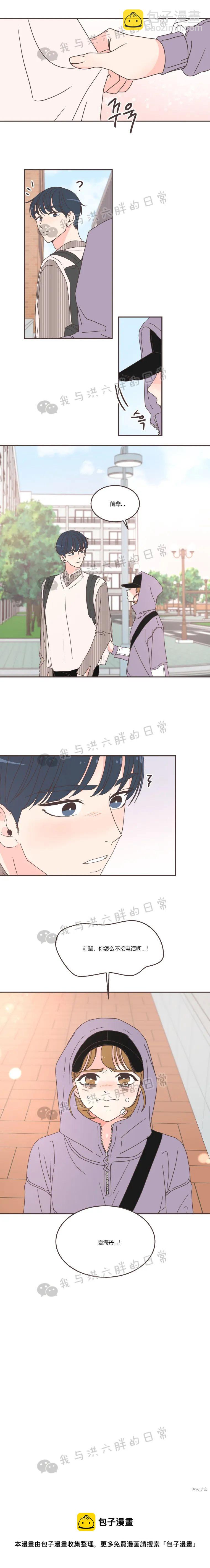 《取向狙击的他》第83话 第15页