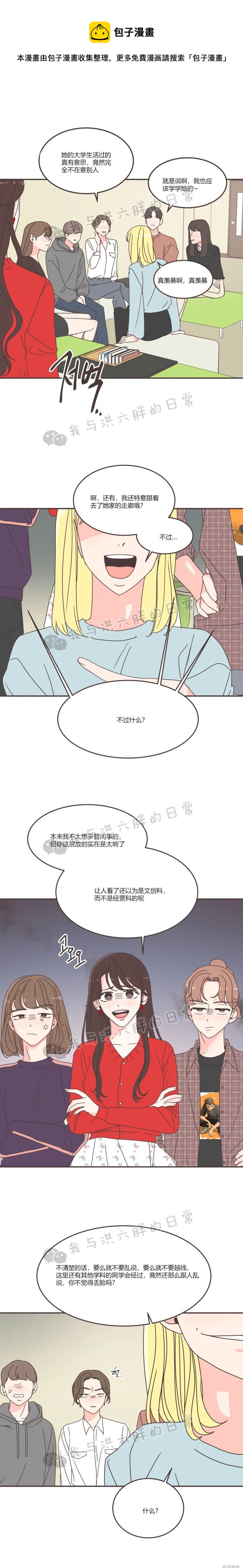 《取向狙击的他》第83话 第1页