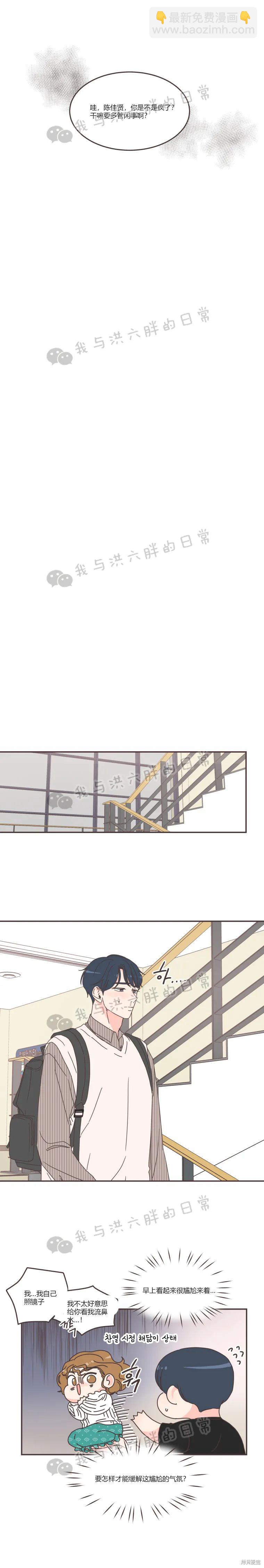 《取向狙击的他》第83话 第2页