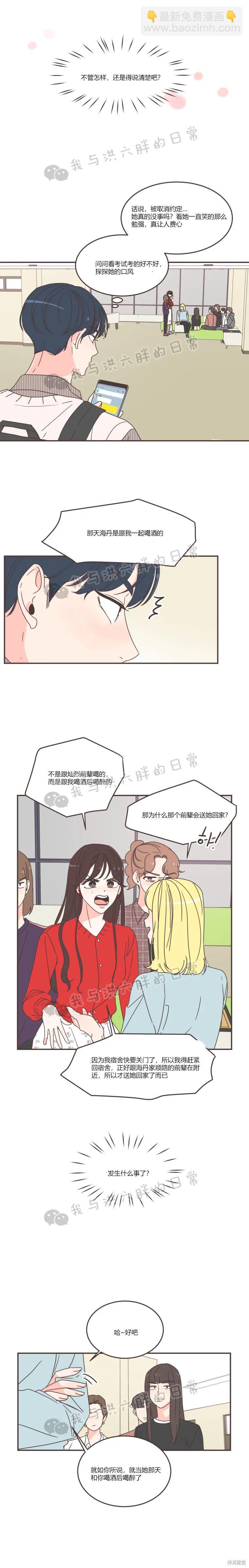 《取向狙击的他》第83话 第3页