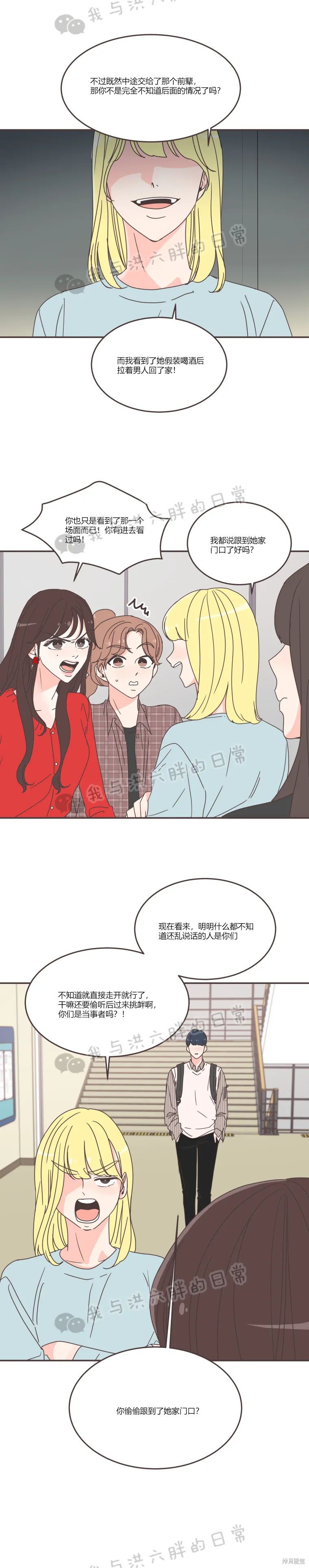 《取向狙击的他》第83话 第4页