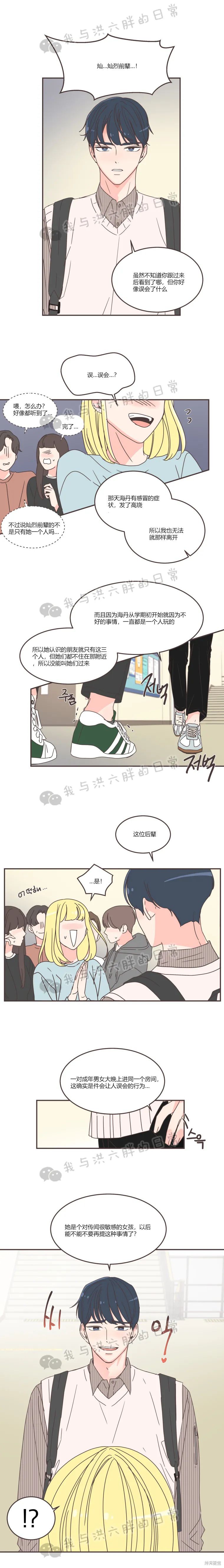 《取向狙击的他》第83话 第5页