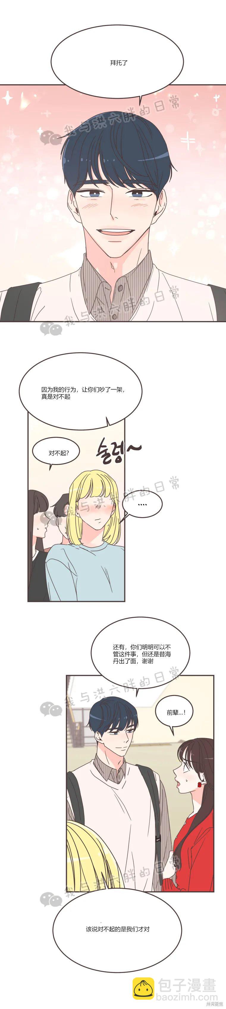 《取向狙击的他》第83话 第6页